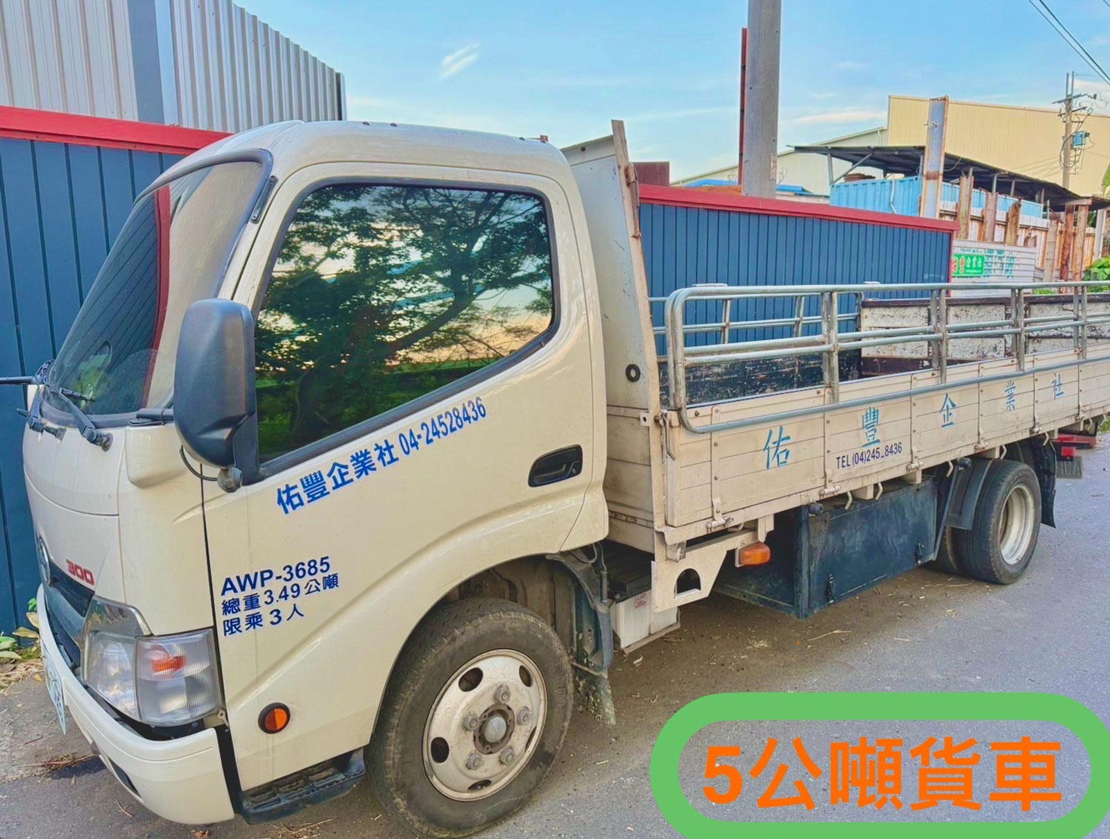 5公噸貨車