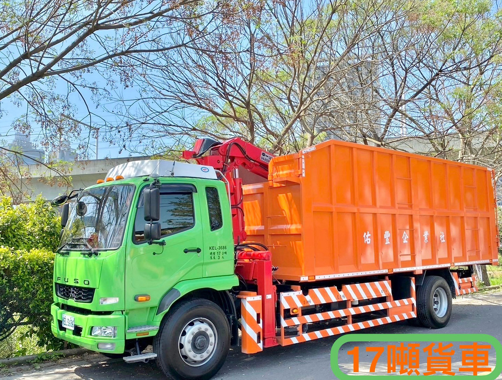 17噸貨車