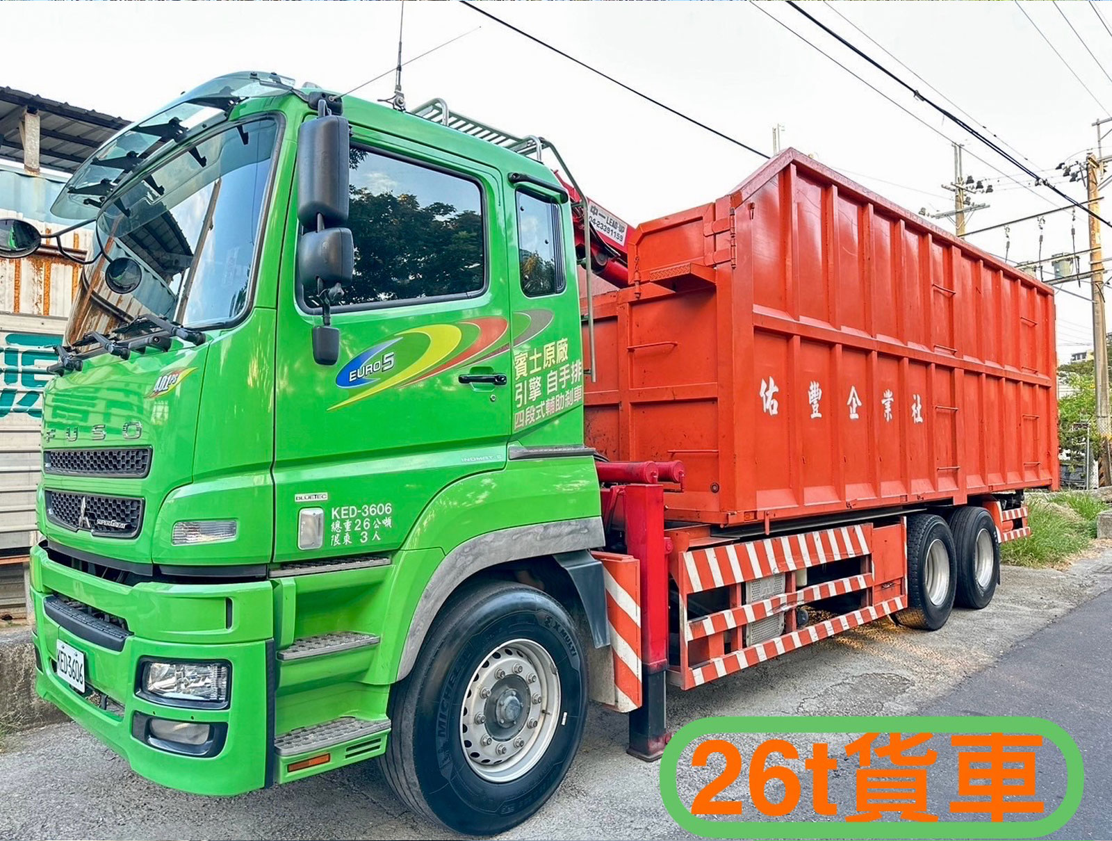 26t貨車