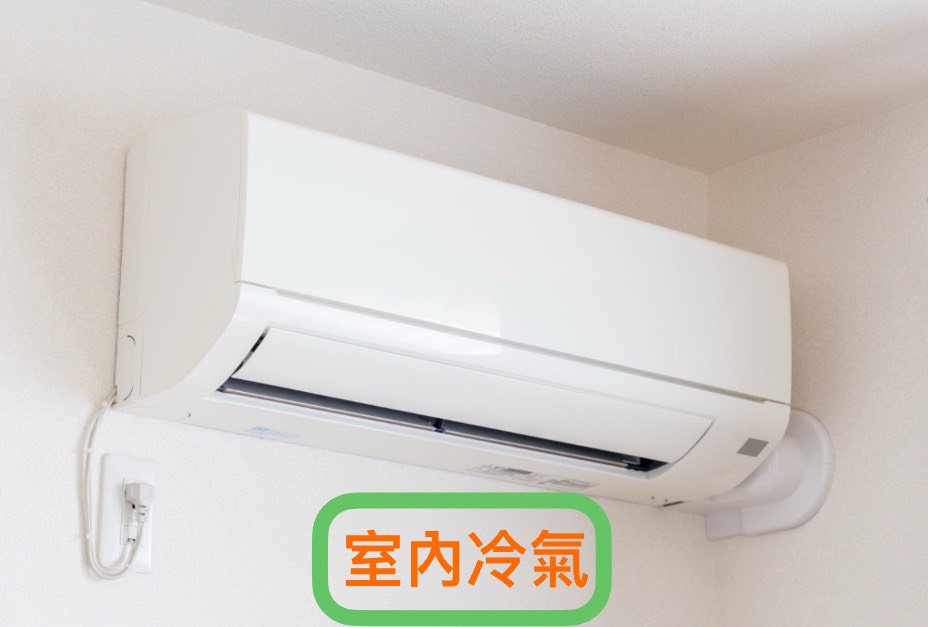 台中室內冷氣回收